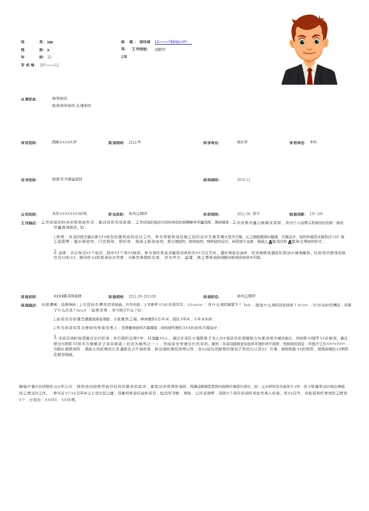 5436_建筑设计结构工程师等相关岗位求职简历模板  - 保险行业简历模板